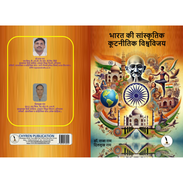 Bharat ki Saanskrtik Kootneetik Vishv Vijay