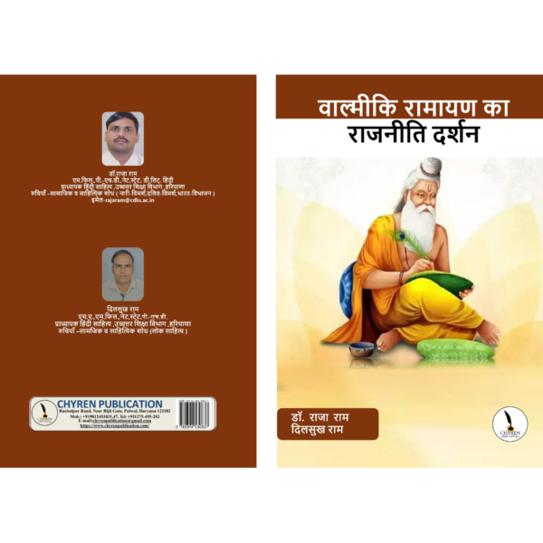 Valmiki Ramayan Ka Rajneetik Darshan