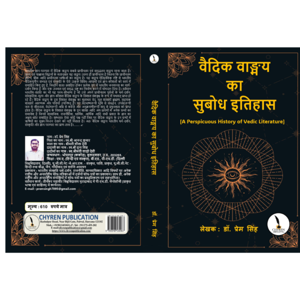 Vadik Vaanmay ka subodh itihaas