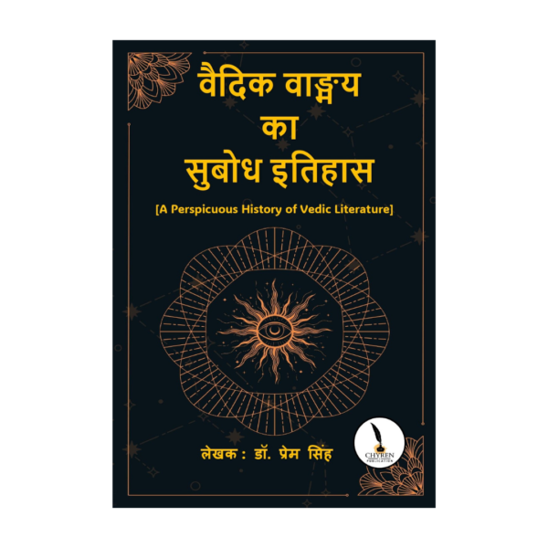 Vadik Vaanmay ka subodh itihaas - Image 2