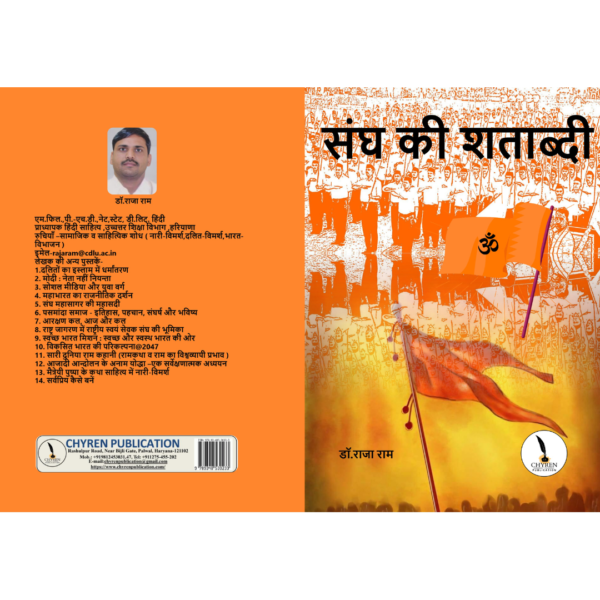 Sangh Ki Shatabdi