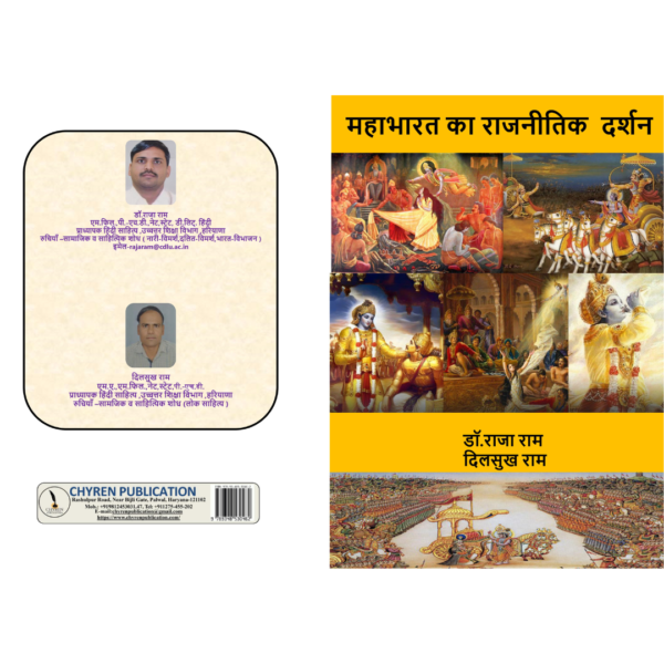 Mahabharat Ka Rajneetik Darshan