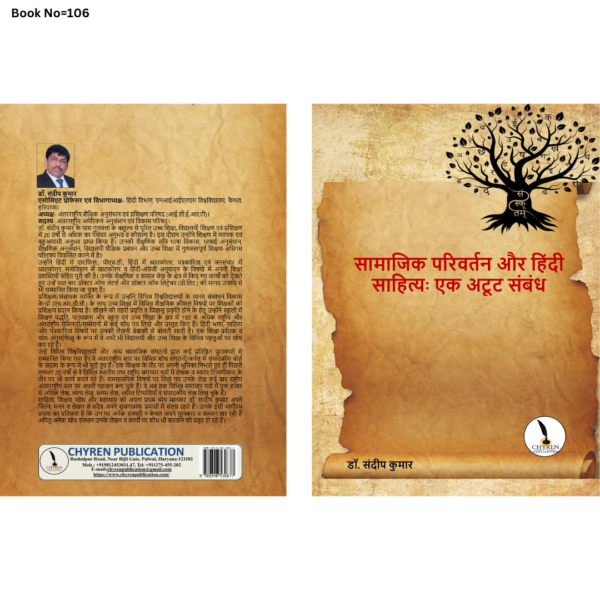Samajik Parivartan Or Hindi Sahitya Ek Atoot Sambandh