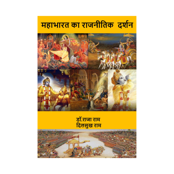 Mahabharat Ka Rajneetik Darshan - Image 2
