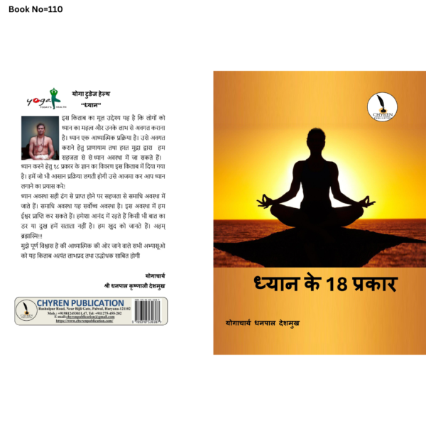 ध्यान के18 प्रकार