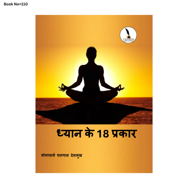 ध्यान के18 प्रकार - Image 2