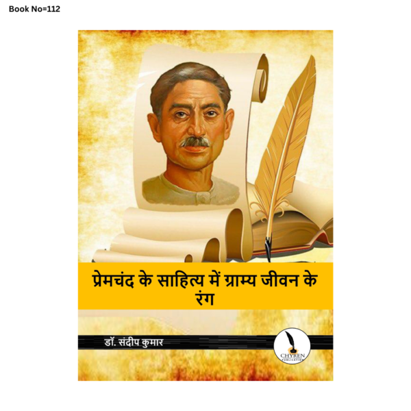 प्रेमचंद के साहित्य में ग्राम्य जीवन के रंग - Image 2