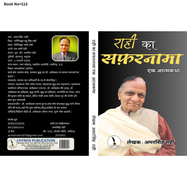 राही का सफ़रनामा एक आत्मकथा
