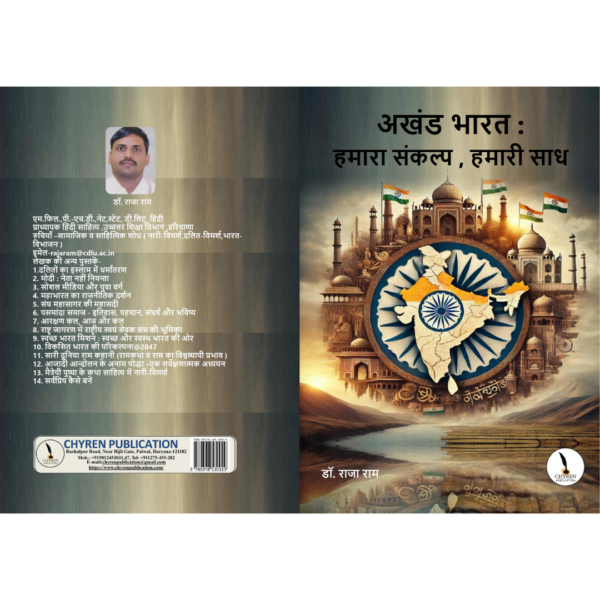 Akhand Bharat Hamara Sankalp, Hamari Sadh