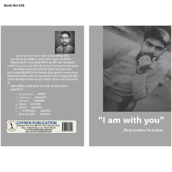 I am with you