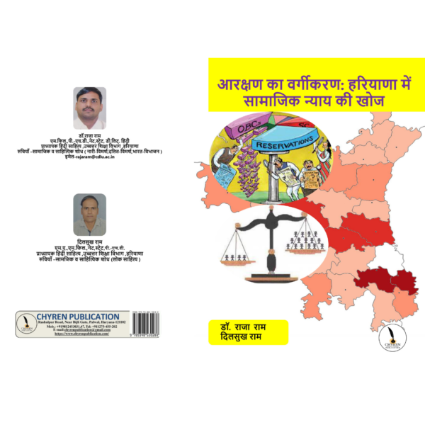 Aarakshan Ka Vargikaran: Haryana Mein Samajik Nyaay Ki Khoj