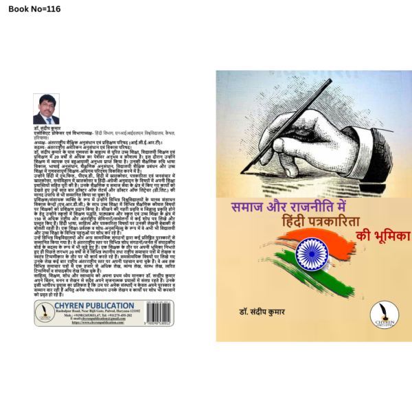समाज और राजनीति में हिंदी पत्रकारिता की भूमिका