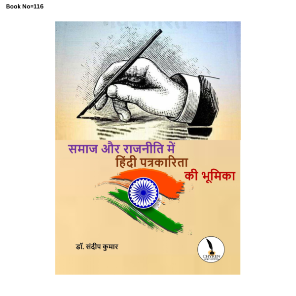 समाज और राजनीति में हिंदी पत्रकारिता की भूमिका - Image 2
