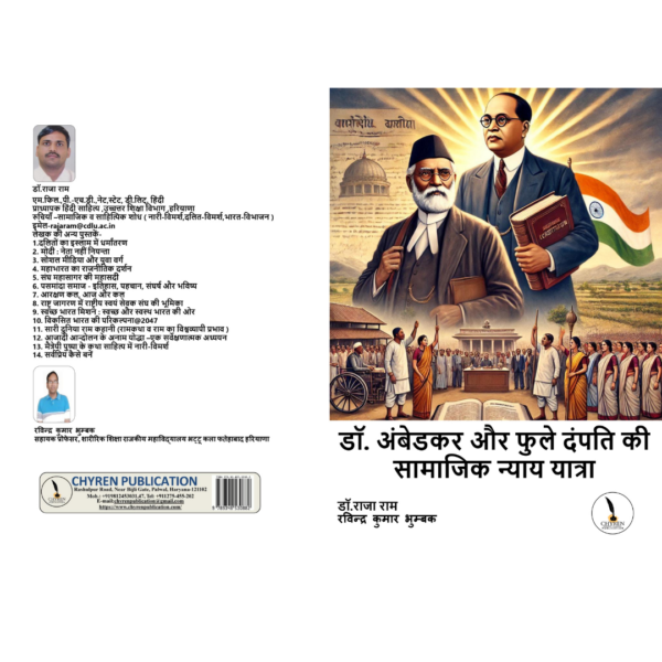 Dr. Ambedkar Aur Phule Dampati Ki Samajik Nyaay Yatra