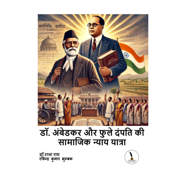 Dr. Ambedkar Aur Phule Dampati Ki Samajik Nyaay Yatra - Image 2