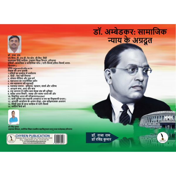 Dr. Ambedkar: Samajik Nyaay Ke Agradoot