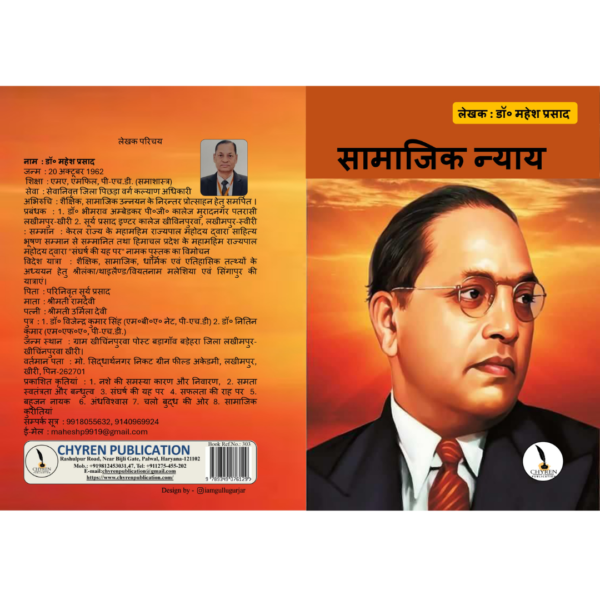 सामाजिक न्याय