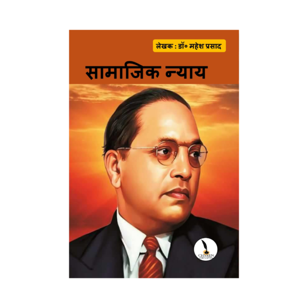 सामाजिक न्याय - Image 2