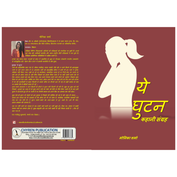 ये घुटन