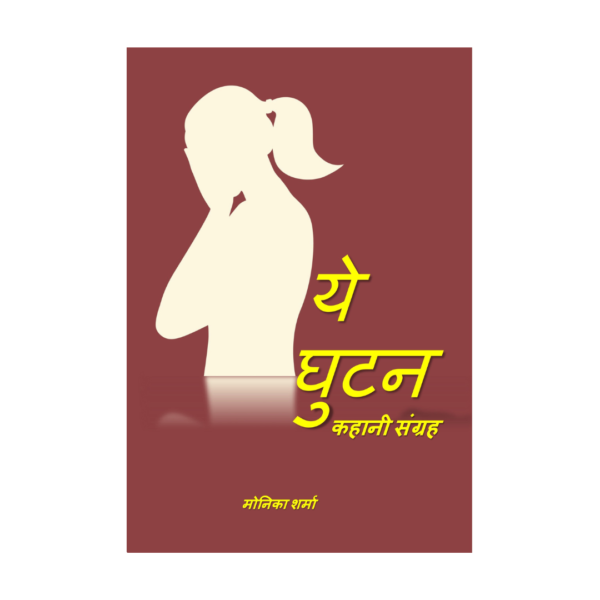 ये घुटन - Image 2