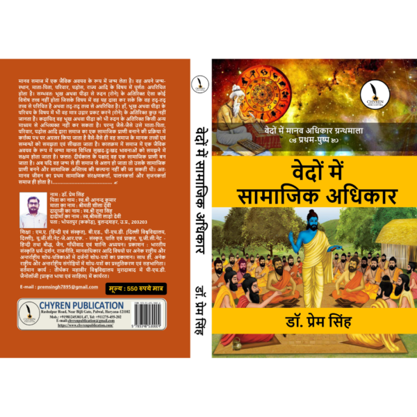 Vedon Mein Samajik Adhikar - A5 Size