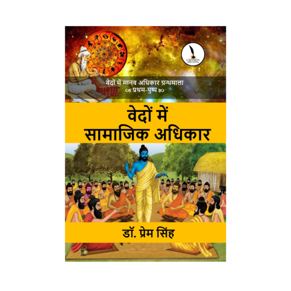 Vedon Mein Samajik Adhikar - A5 Size - Image 2