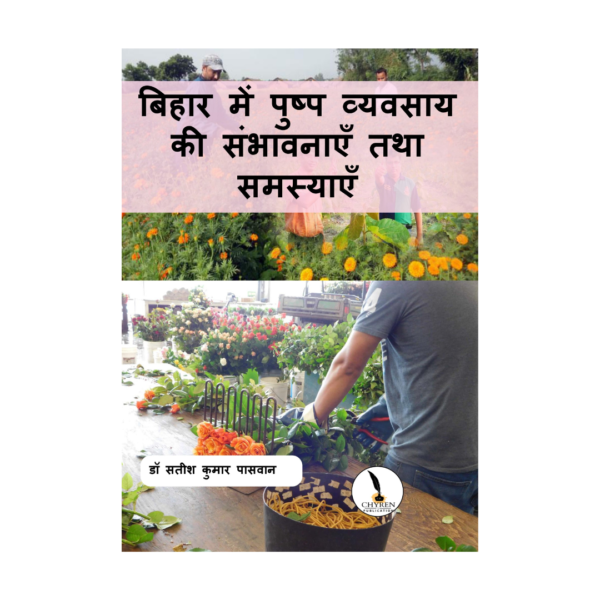 बिहार में पुष्प व्यवसाय की संभावनाएं तथा समस्याएँ - Image 2