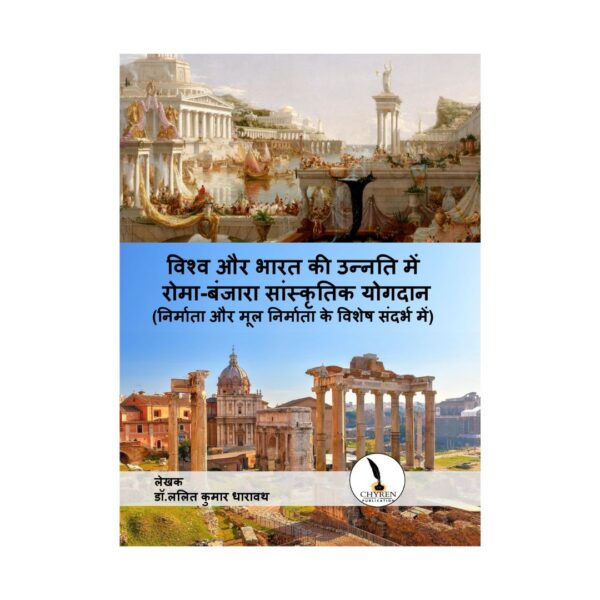 विश्व और भारत की उन्नति में रोमा-बंजारा सांस्कृतिक योगदान - Image 2