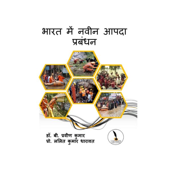 भारत में नवीन आपदा प्रबंधन - Image 2