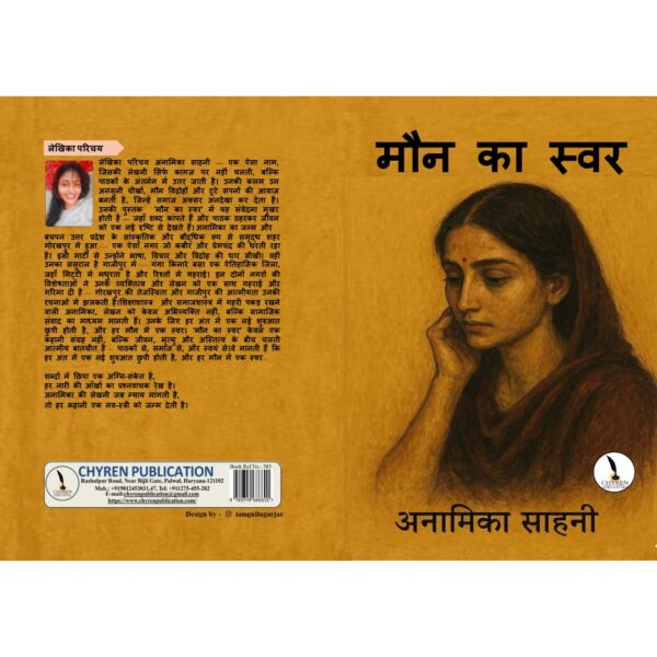मौन का स्वर