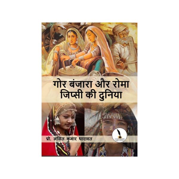 गोर बजारा और रोमा जप्सी  की दुनिया - Image 2