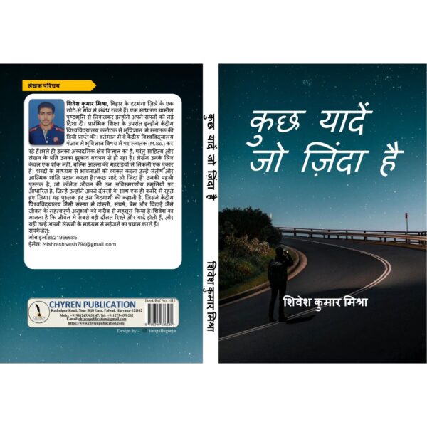 कुछ यादें जो जिंदा है