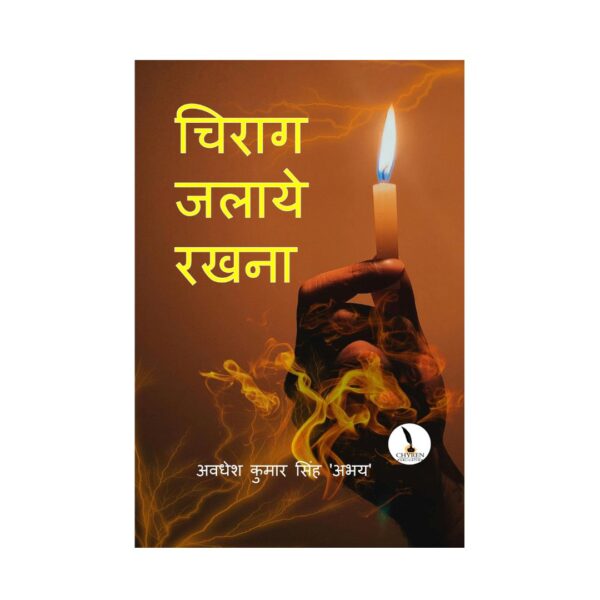 चिराग जलाये रखना - Image 2