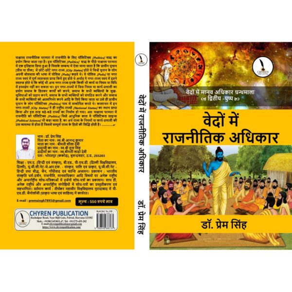Vedon Mein Rajnitik Adhikar