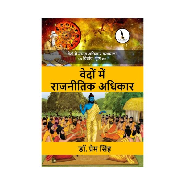 Vedon Mein Rajnitik Adhikar - Image 2
