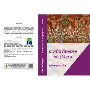 भारतीय चित्रकला का इतिहास