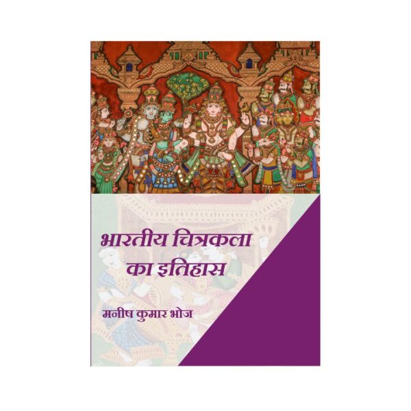 भारतीय चित्रकला का इतिहास - Image 2
