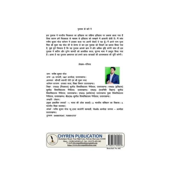 भारतीय चित्रकला का इतिहास - Image 3