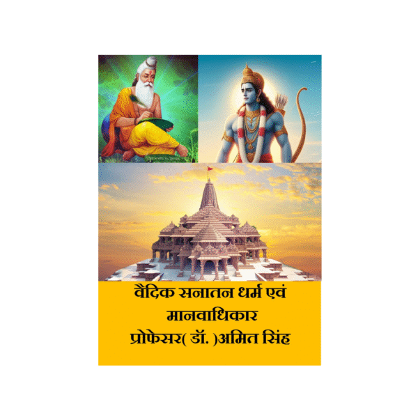 वैदिक सनातन धर्म एवं मानवाधिकार - Image 2
