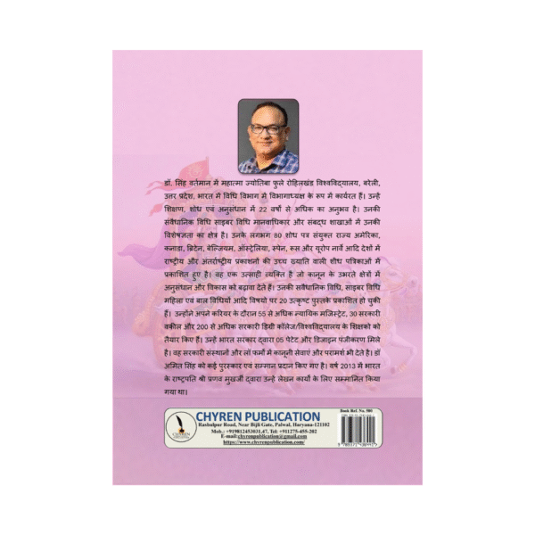वैदिक सनातन धर्म एवं मानवाधिकार - Image 3